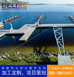 德立體育系列專業(yè)輕型賽艇浮碼頭設(shè)計、建造工程 浮碼頭浮箱